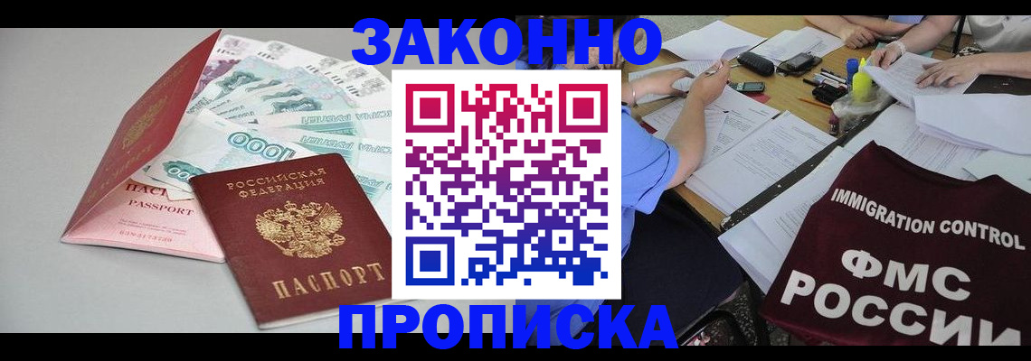 прописка от собственника в Александрове