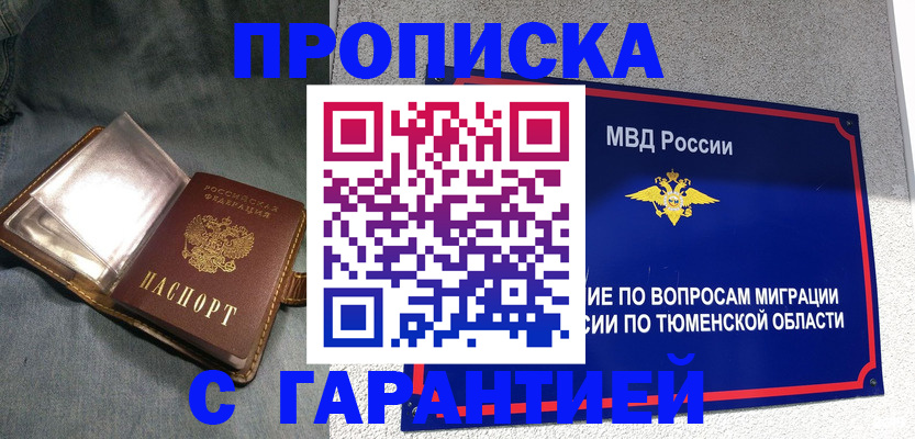 прописка от собственника в Александрове